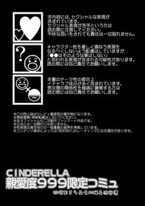 Page 2: 001.jpg | CINDERELLA Shinaido 999 Gentei Commu-Sunazuka Akira and Hisakawa Hayate and Shibuya Rin- | View Page!