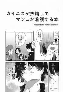 Page 2: 001.jpg | Caenis ga Sakusei Shite Mash ga Kango Suru Hon | View Page!