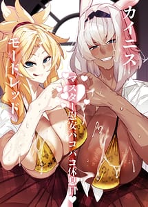 Read Caenis to Mordred no Master Ian Pakopako Kyuusokubi