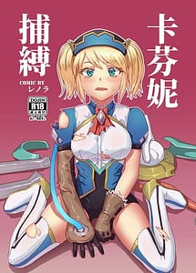 Read Caffenny Hobaku with English Translation