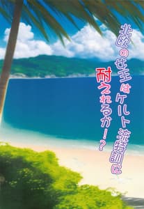 Page 3: 002.jpg | Carnival 36 -Skadi-sama wa Joutatsu Shitai! Hokuou no Joou wa Celt Ryuu Tokkun ni Taereruka! | View Page!
