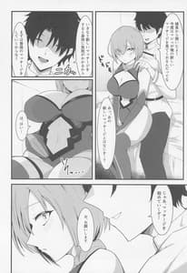 Page 7: 006.jpg | Chaldea Dosukebe Massage-bu -Mash Hen | View Page!