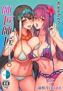 Page 1: 000.jpg | Chaldea Heaven Shishou Shishou | View Page!