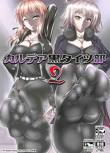 Read Chaldea Kuro Tights Bu 2 with English Translation