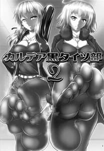 Page 2: 001.jpg | Chaldea Kuro Tights Bu 2 | View Page!