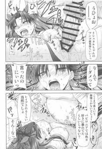 Page 7: 006.jpg | Chaldea no Oshigoto a | View Page!