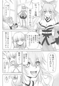 Page 5: 004.jpg | Chaldea no Oshigoto b | View Page!