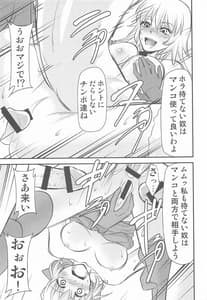 Page 12: 011.jpg | Chaldea no Oshigoto b | View Page!