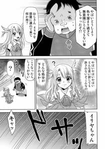 Page 9: 008.jpg | Chaldea no Ossan Shokuin dake do Illya-tan Harama seta Kudan | View Page!