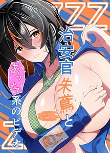 Read Chian-kan Zhu Yuan to Atchi-kei no Video