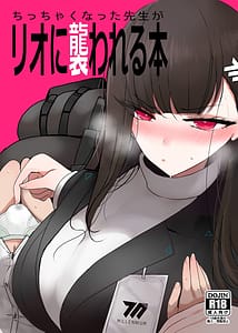 Page 1: 000.jpg | Chicchaku Natta Sensei ga Rio ni Osowareru Hon | View Page!