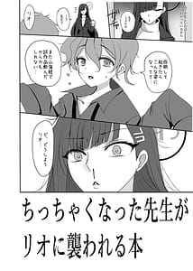 Page 3: 002.jpg | Chicchaku Natta Sensei ga Rio ni Osowareru Hon | View Page!