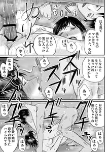Page 16: 015.jpg | Chichi no Buka wa Watashi wo Hadaka ni Shite Yonayona Haitoku Sex wo Tanoshimu | View Page!