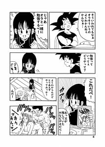 Page 5: 004.jpg | Chichi to Gokuu | View Page!