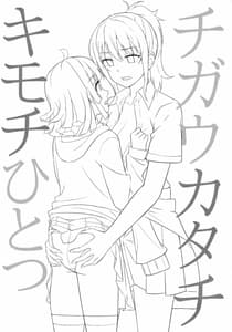 Page 2: 001.jpg | Chigau Katachi Kimochi Hitotsu | View Page!