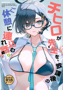 Page 1: 000.jpg | Chihiro ga Sensei wo Houkago no Gokyu-kei ni Turekomu Hanasi | View Page!