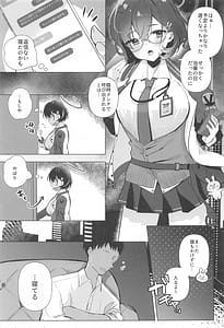 Page 2: 001.jpg | Chihiro wa Sensei no Tokubetsu ni Naritai | View Page!