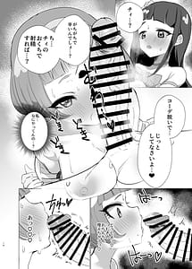 Page 15: 014.jpg | Chii wa Tanomeba Nan demo Shite Kureru | View Page!