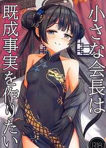 Read Chiisa na Kaichou wa Kisei Jijitsu wo Tsukuritai