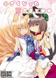 Read Chiisai Ran-sama to