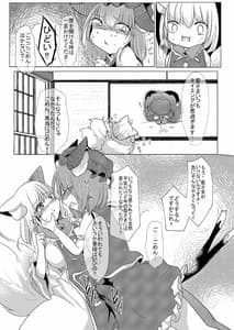 Page 12: 011.jpg | Chiisai Ran-sama to | View Page!