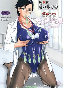 Read Chijoi Aoi Haruka no Gachinko Feti Chiryou -Kyouei Mizugi-