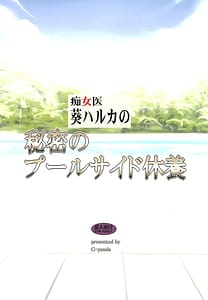 Page 16: 015.jpg | Chijoi Aoi Haruka no Himitsu no Poolside Kyuuyou | View Page!