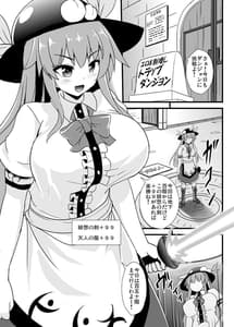 Page 2: 001.jpg | Chika 100 Kai Kara Hajimaru Tenshi no Ero Trap Dungeon | View Page!