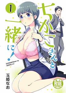 Read Chikako-san to Issho ni! 1