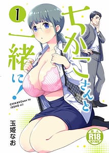 Page 1: 000.jpg | Chikako-san to Issho ni! 1 | View Page!