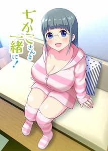 Page 3: 002.jpg | Chikako-san to Issho ni! 1 | View Page!