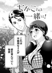 Page 8: 007.jpg | Chikako-san to Issho ni! 1 | View Page!