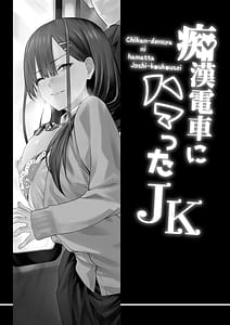 Page 2: 001.jpg | Chikan Densha ni Hamatta JK | View Page!