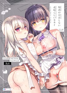 Page 1: 000.jpg | Chikan no Sonzai Shinai Subarashii Sekai -Cafe Hen- | View Page!