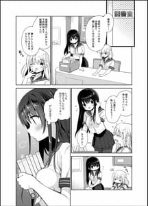 Page 5: 004.jpg | Chikan no Sonzai Shinai Subarashii Sekai -Toshoshitsu Hen- | View Page!