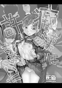 Page 2: 001.jpg | Chikan wa Yurusanai!! | View Page!