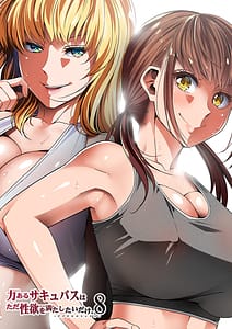 Page 1: 000.jpg | Chikara Aru Succubus wa Seiyoku o Mitashitai dake. 8 | View Page!