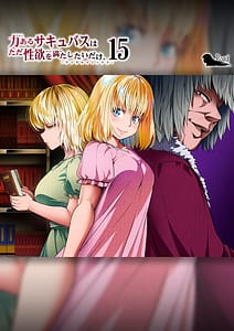 Page 1: 000.jpg | Chikara Aru Succubus wa Seiyoku wo Mitashitai Dake. 15 | View Page!