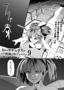 Page 6: 005.jpg | Chikara Aru Succubus wa Seiyoku wo Mitashitai Dake. 9 | View Page!