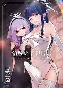 Page 1: 000.jpg | Chiken Shuuryou Houkokusho | View Page!