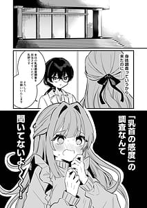 Page 6: 005.jpg | Chikubi Kando Chousa Hajimemasu | View Page!