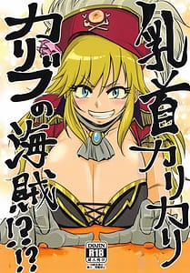 Page 1: 000.jpg | Chikubi Karikari Karibu no Kaizoku!! | View Page!