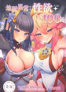 Read Chimyaku Ijou Seiyoku100 with English Translation