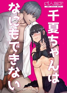 Read Chinatsu-chan wa Nanimo Dekinai