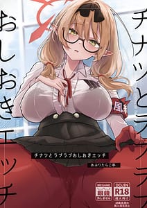 Page 1: 000.jpg | Chinatsu to Love Love Oshioki Ecchi | View Page!