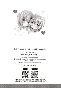 Page 14: 013.jpg | Chino-chan to Ohayou Asa Ecchi | View Page!