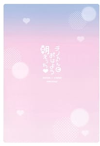 Page 16: 015.jpg | Chino-chan to Ohayou Asa Ecchi | View Page!