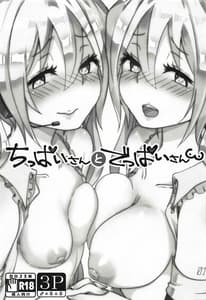 Page 2: 001.jpg | Chippai-san to Deppai-san | View Page!