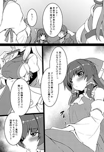 Page 5: 004.jpg | Chippai Reimu wa Ookiku Shitai | View Page!