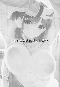 Page 2: 001.jpg | Choco Senpai wa Zukushitai | View Page!